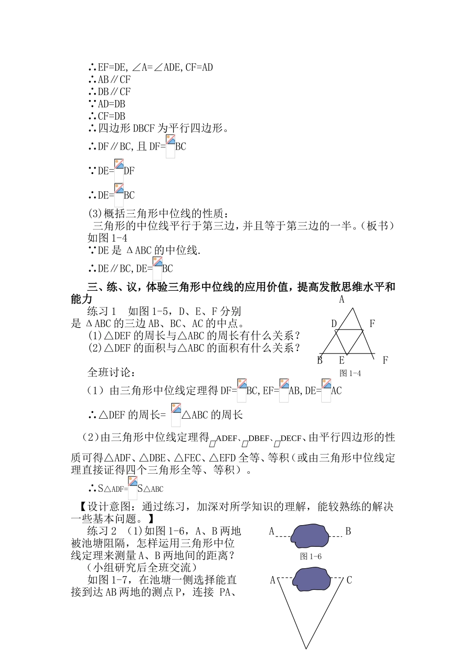 八年级下册数学冀教版 22.3 三角形的中位线 教案.doc_第2页