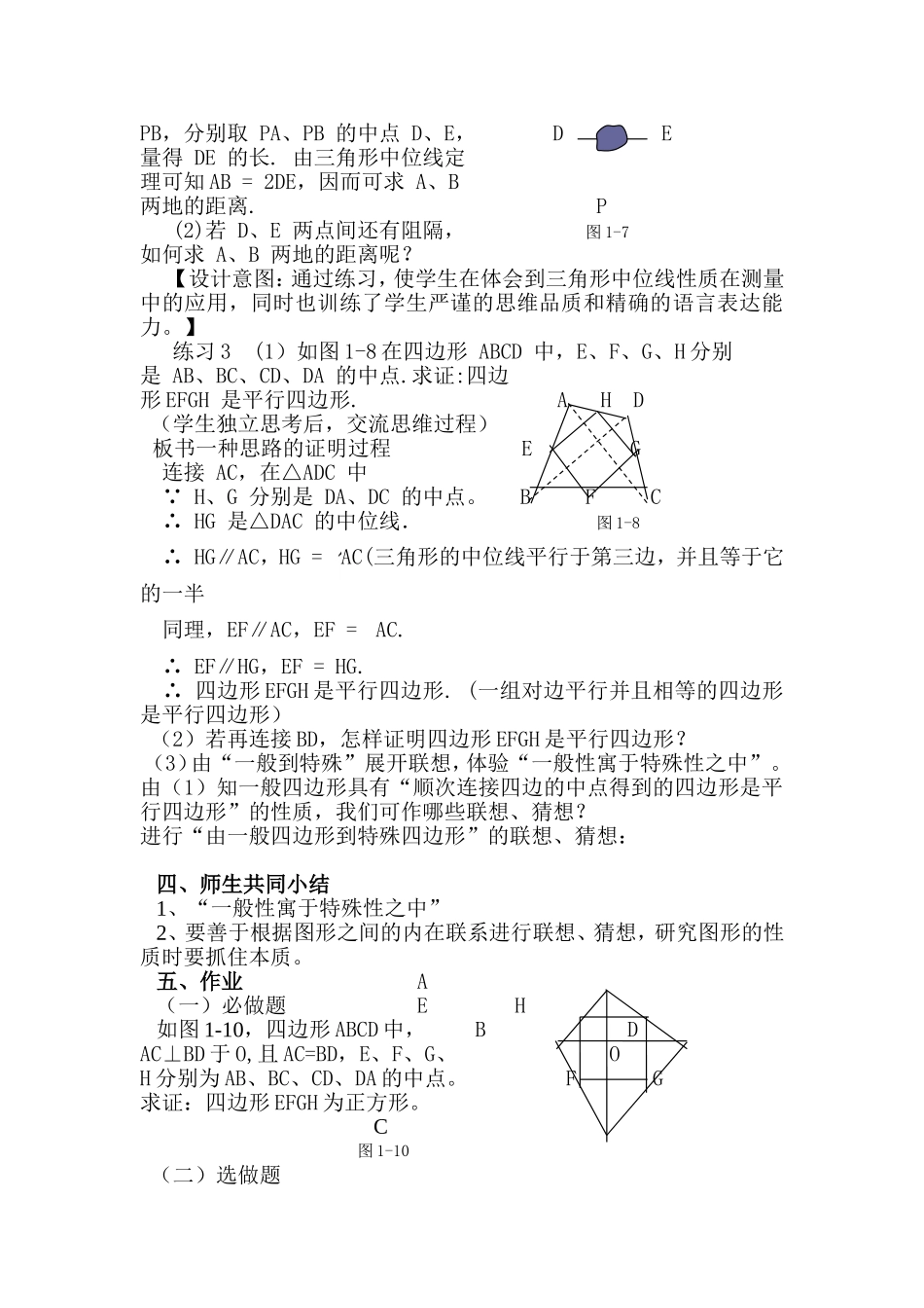 八年级下册数学冀教版 22.3 三角形的中位线 教案.doc_第3页