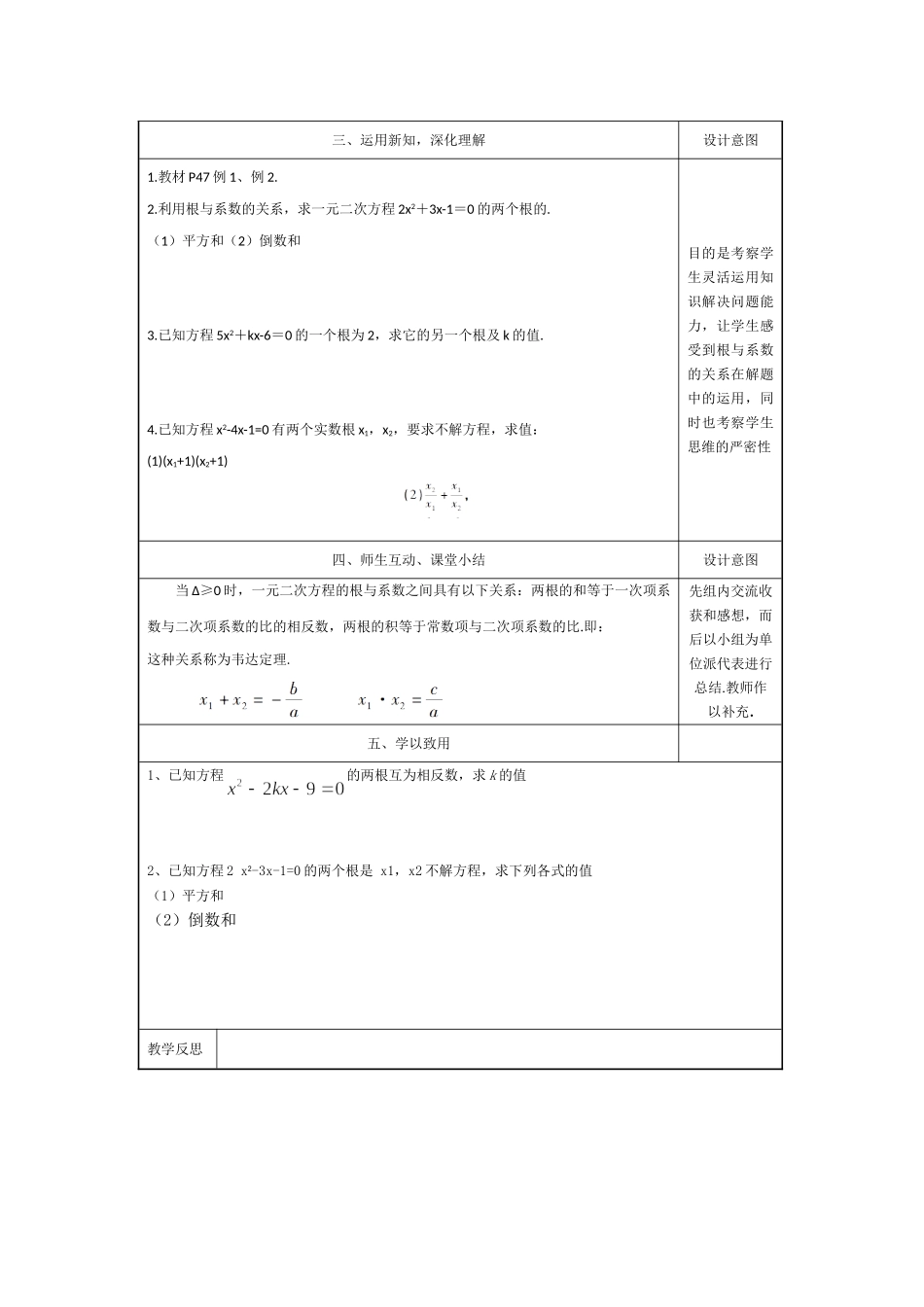 八年级下册数学浙教版 2.4一元二次方程根与系数的关系 教案.doc_第2页