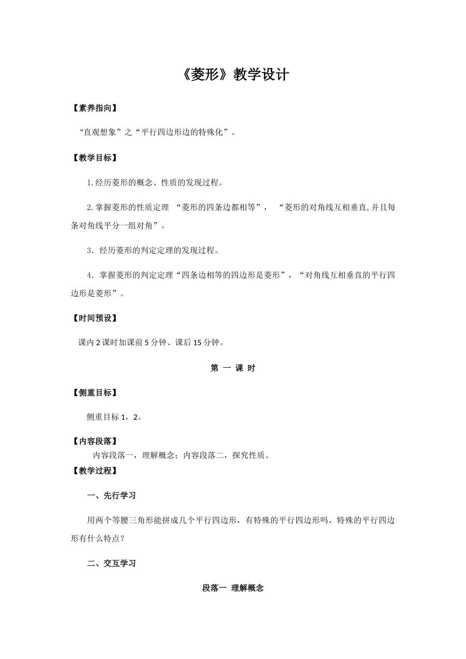 八年级下册数学浙教版 5.2菱形（2课时）教案.docx_第1页