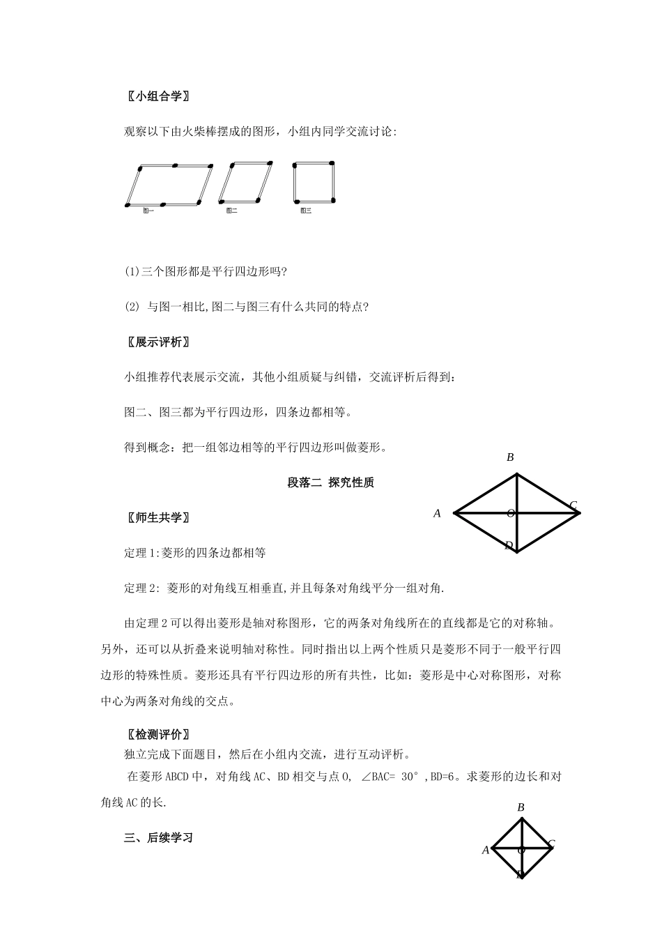 八年级下册数学浙教版 5.2菱形（2课时）教案.docx_第2页