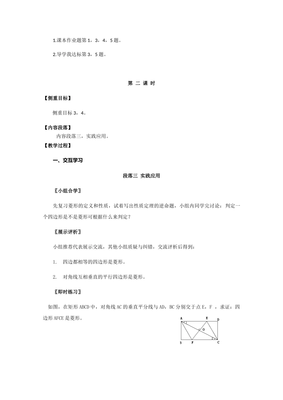 八年级下册数学浙教版 5.2菱形（2课时）教案.docx_第3页