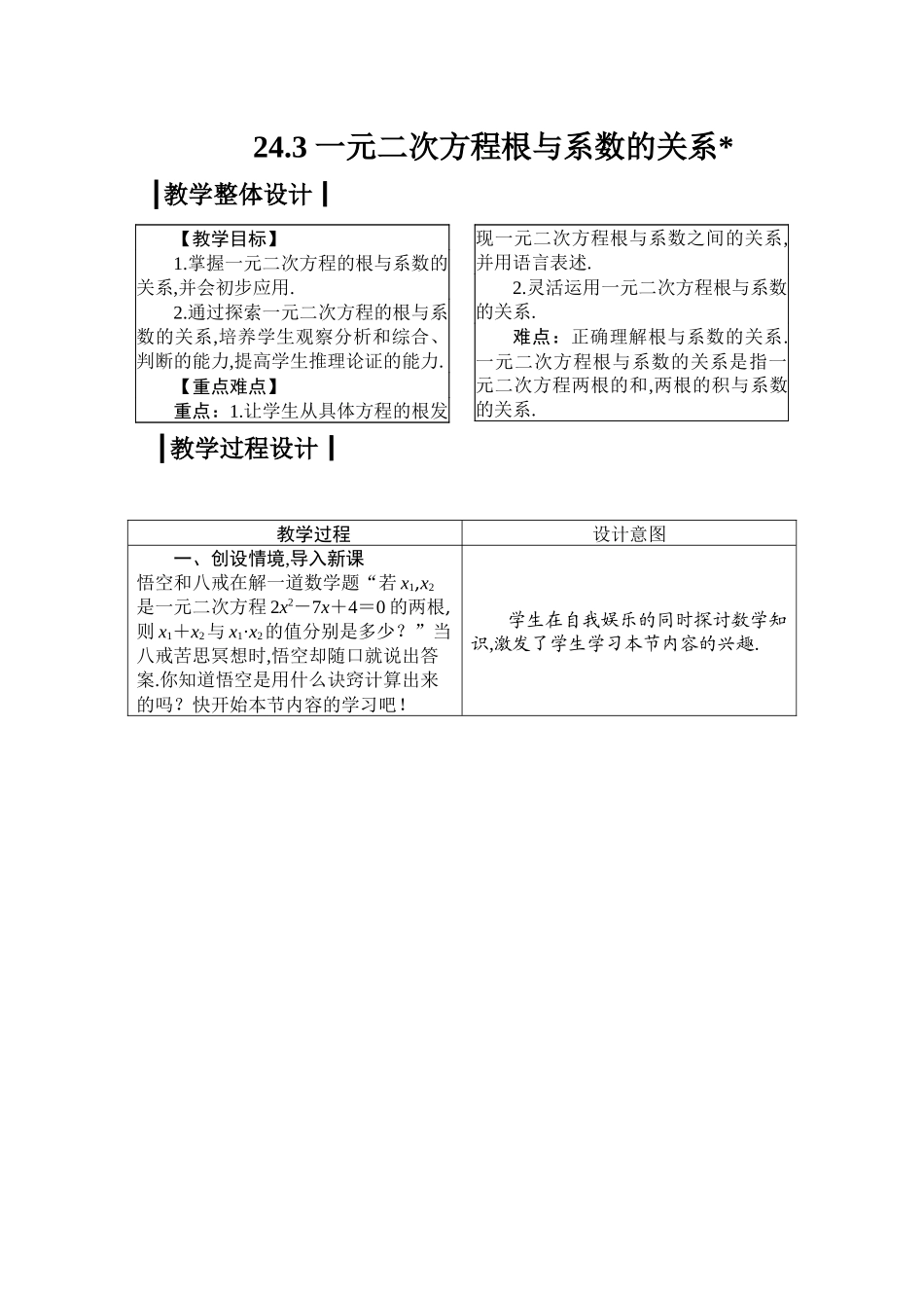 九上数学冀教版 24.3 一元二次方程根与系数的关系.docx_第1页