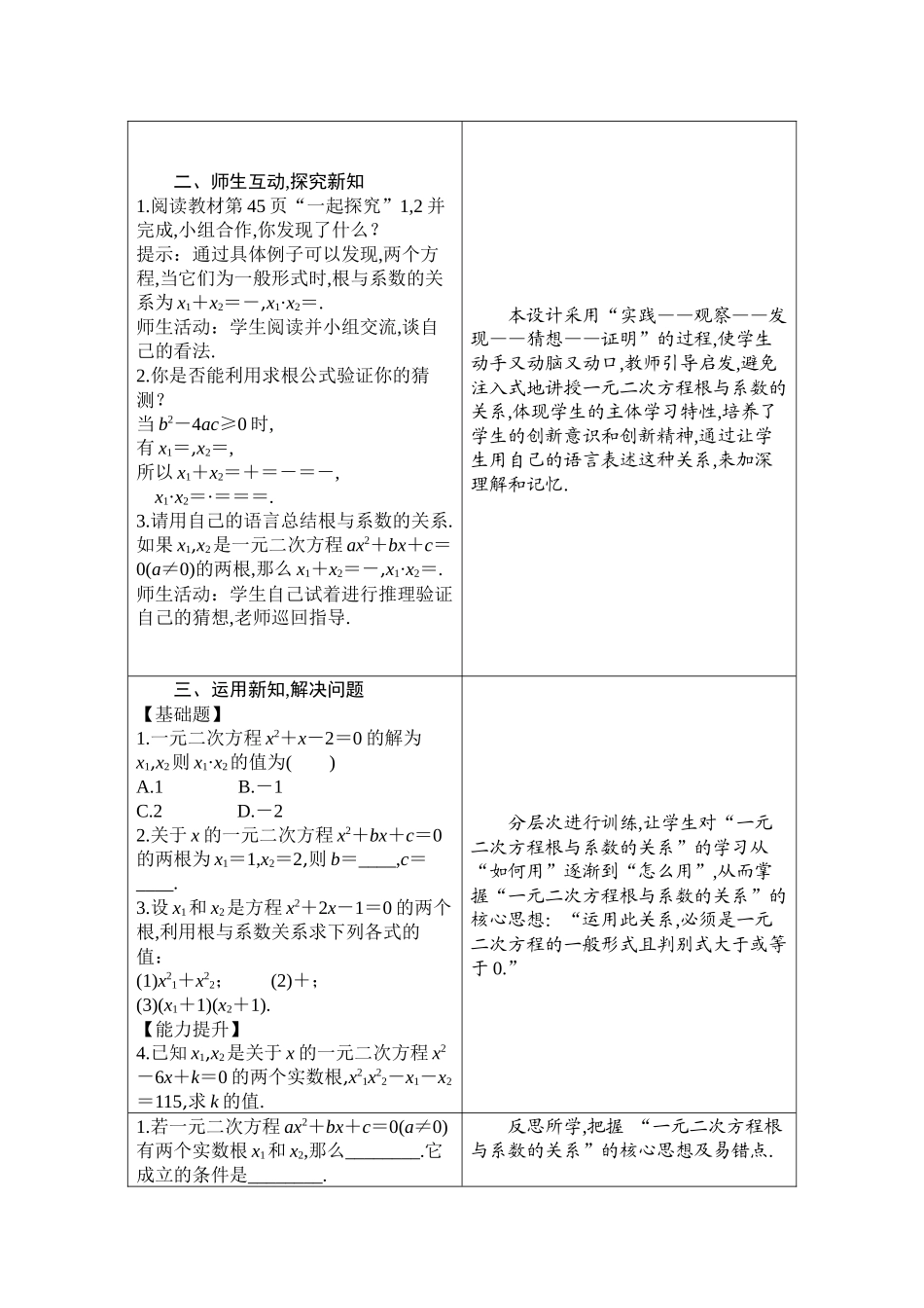 九上数学冀教版 24.3 一元二次方程根与系数的关系.docx_第2页