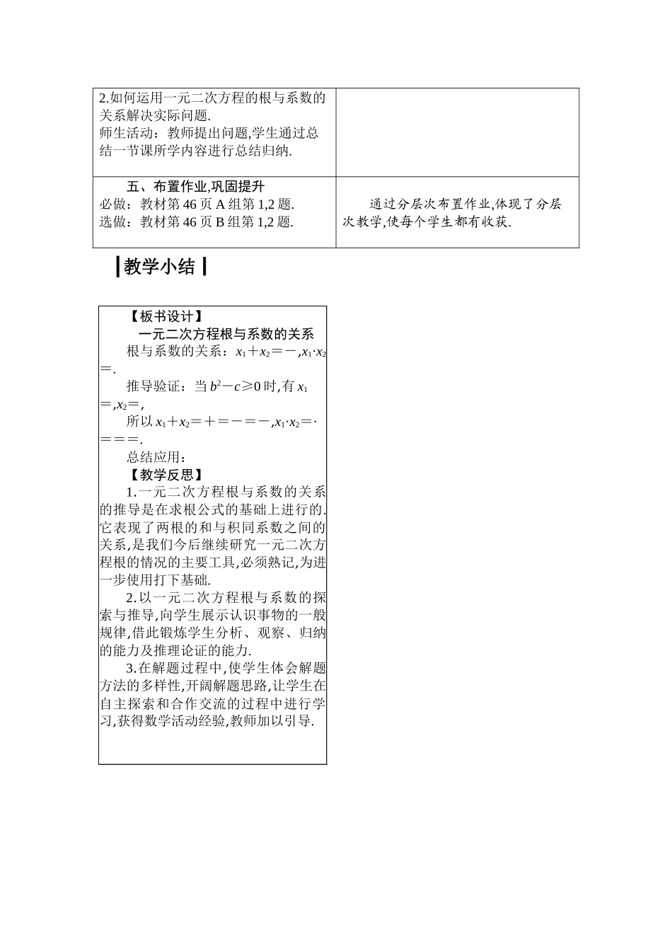九上数学冀教版 24.3 一元二次方程根与系数的关系.docx_第3页