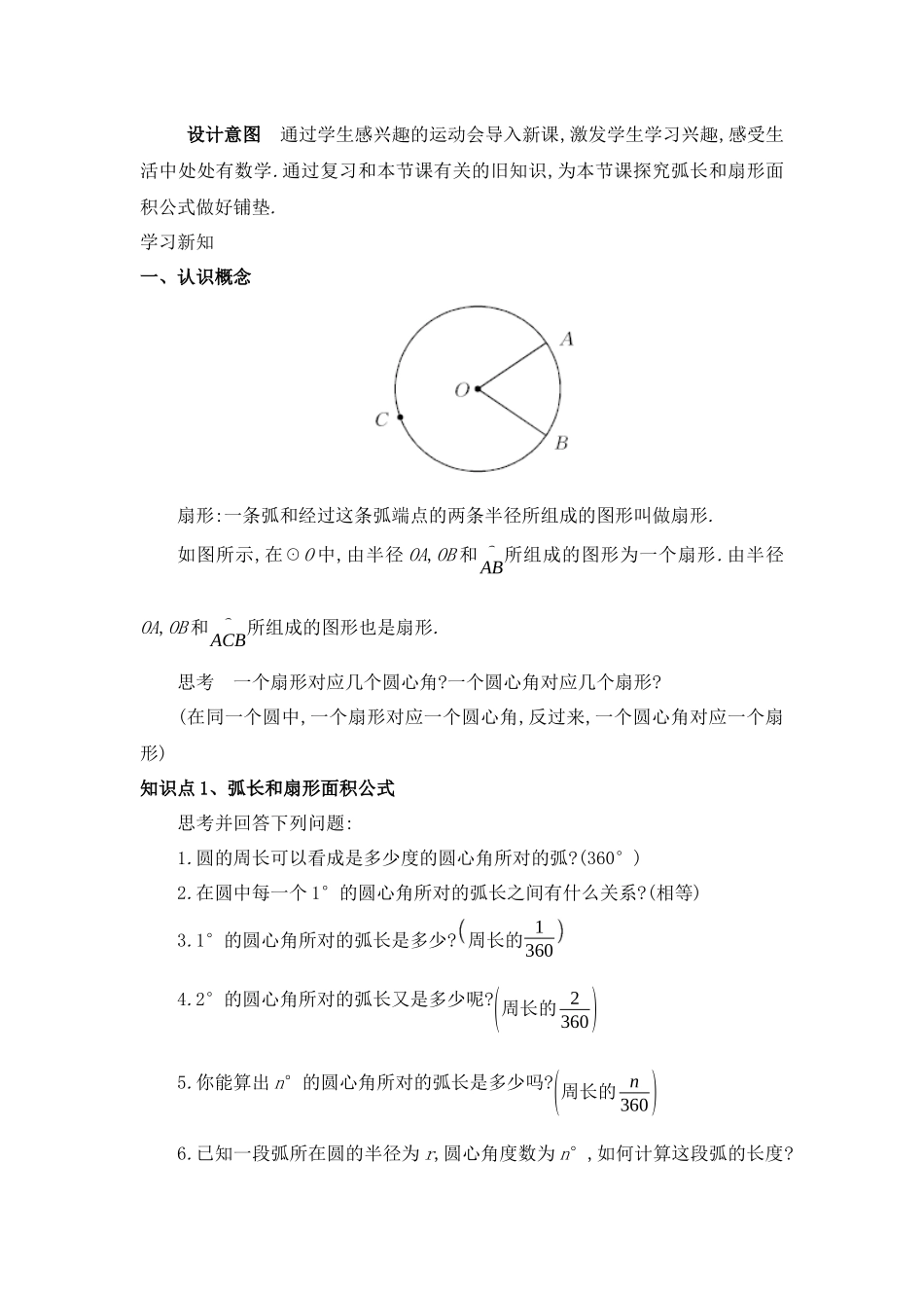 九上数学冀教版 28.5 弧长和扇形面积的计算.docx_第2页