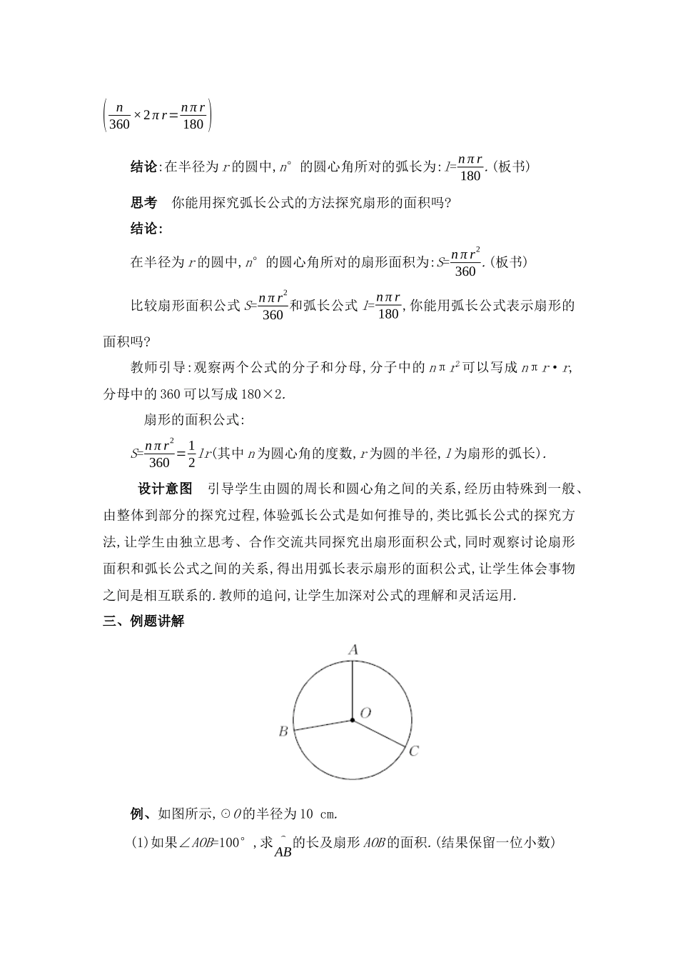 九上数学冀教版 28.5 弧长和扇形面积的计算.docx_第3页