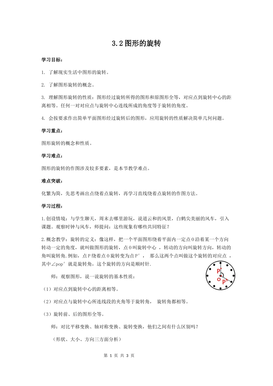 九上数学浙教版 3.2 图形的旋转.docx_第1页