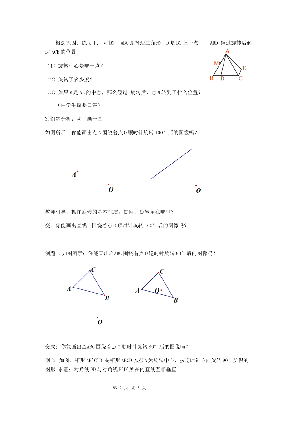 九上数学浙教版 3.2 图形的旋转.docx_第2页