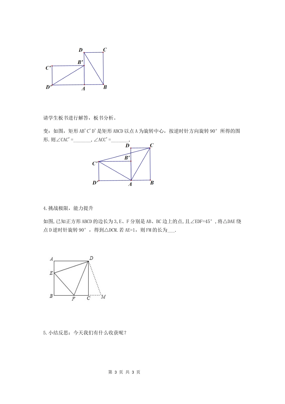 九上数学浙教版 3.2 图形的旋转.docx_第3页