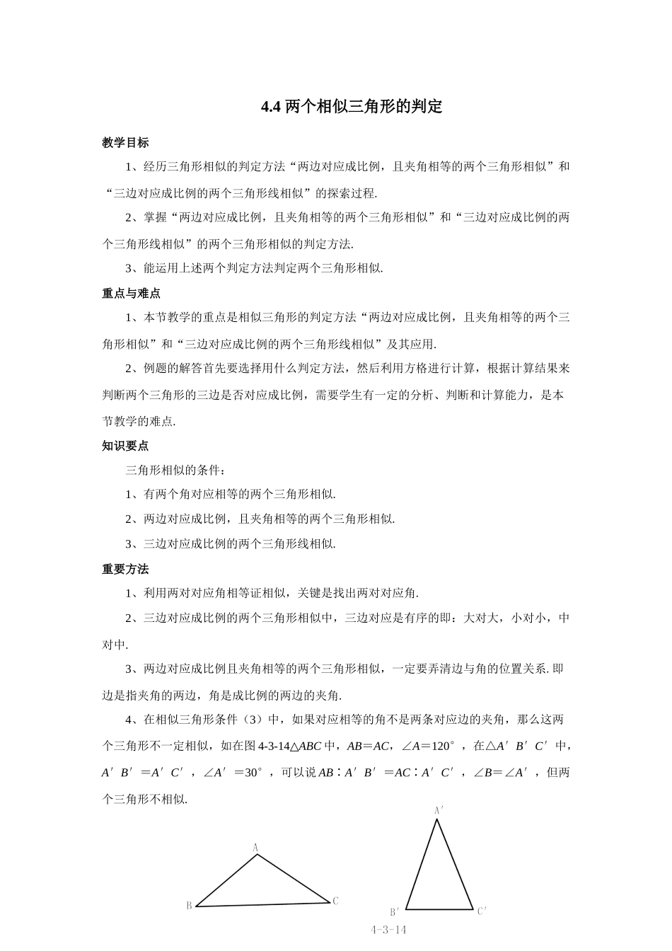 九上数学浙教版 4.4 两个三角形相似的判定.docx_第1页