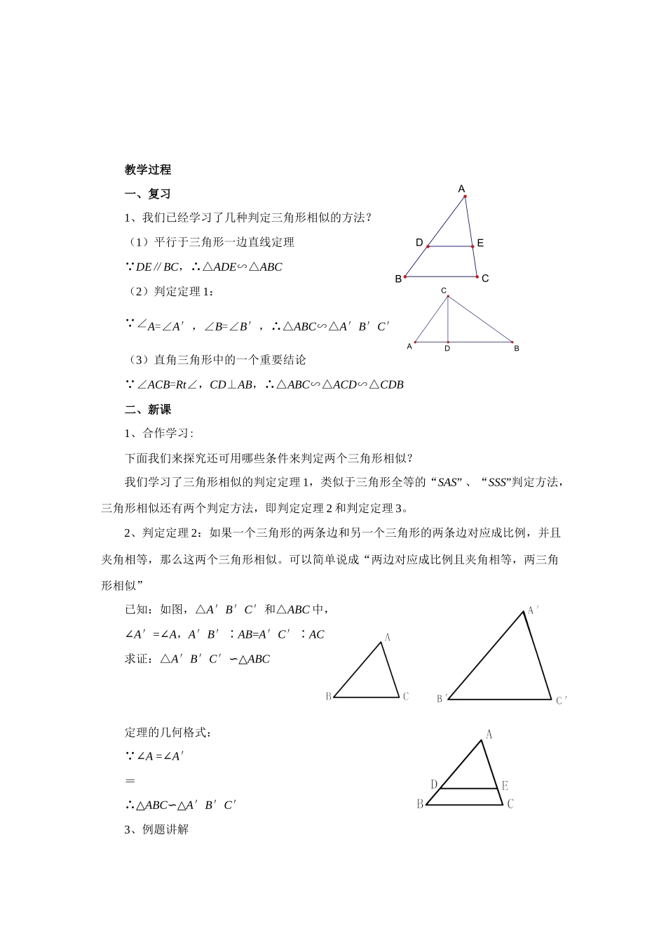 九上数学浙教版 4.4 两个三角形相似的判定.docx_第2页