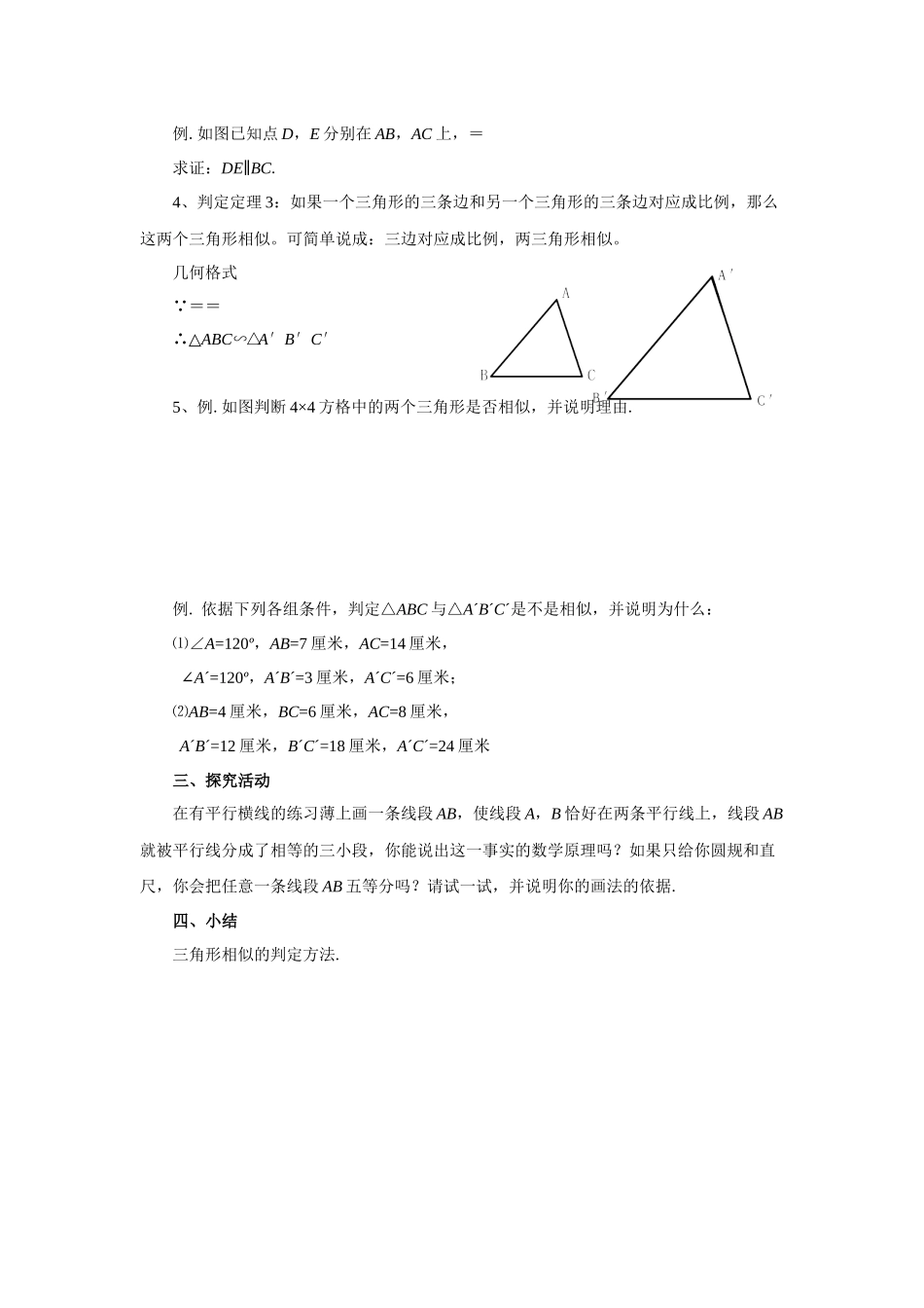 九上数学浙教版 4.4 两个三角形相似的判定.docx_第3页