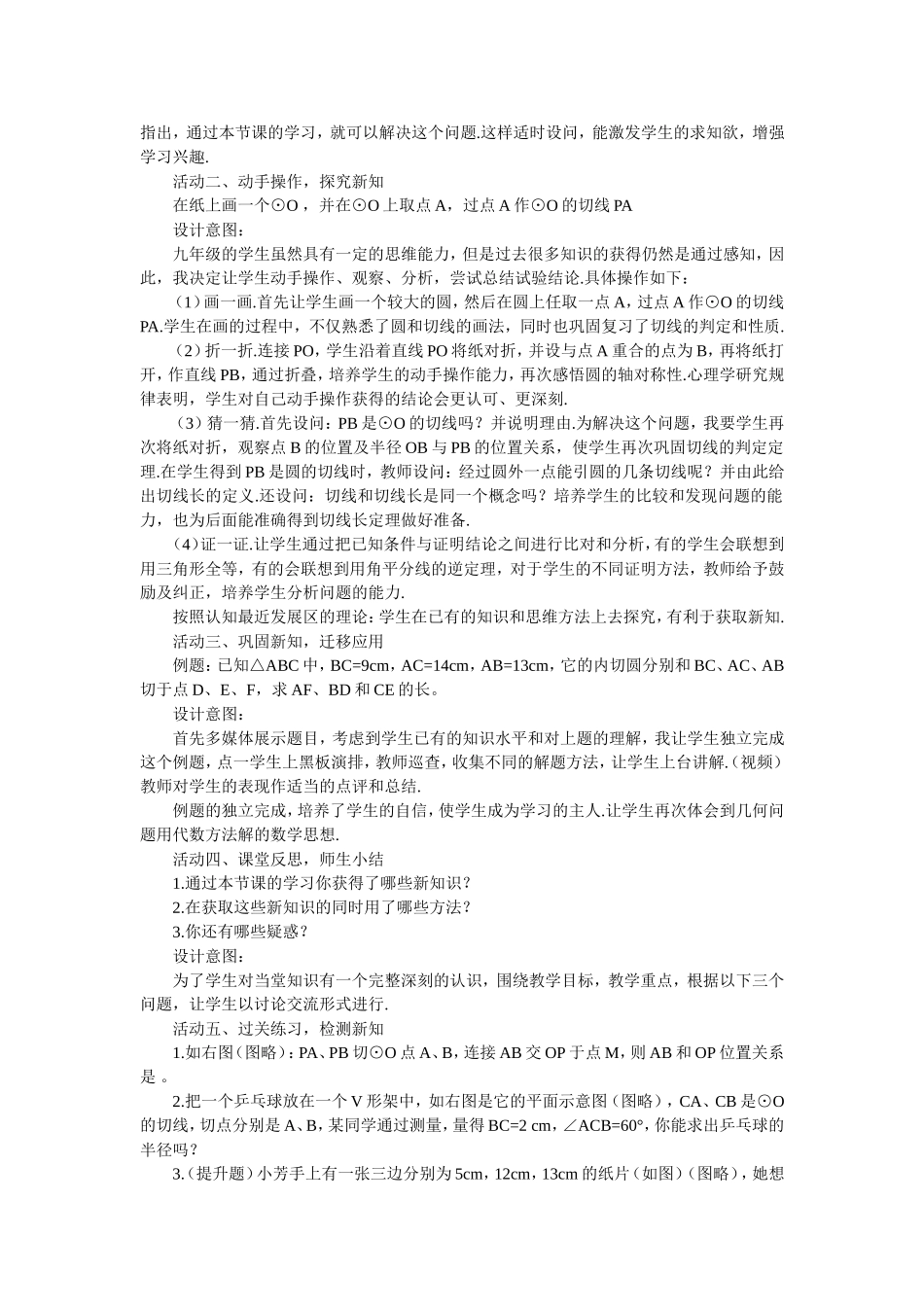 九年级下册数学冀教29.4 切线长定理.doc_第2页