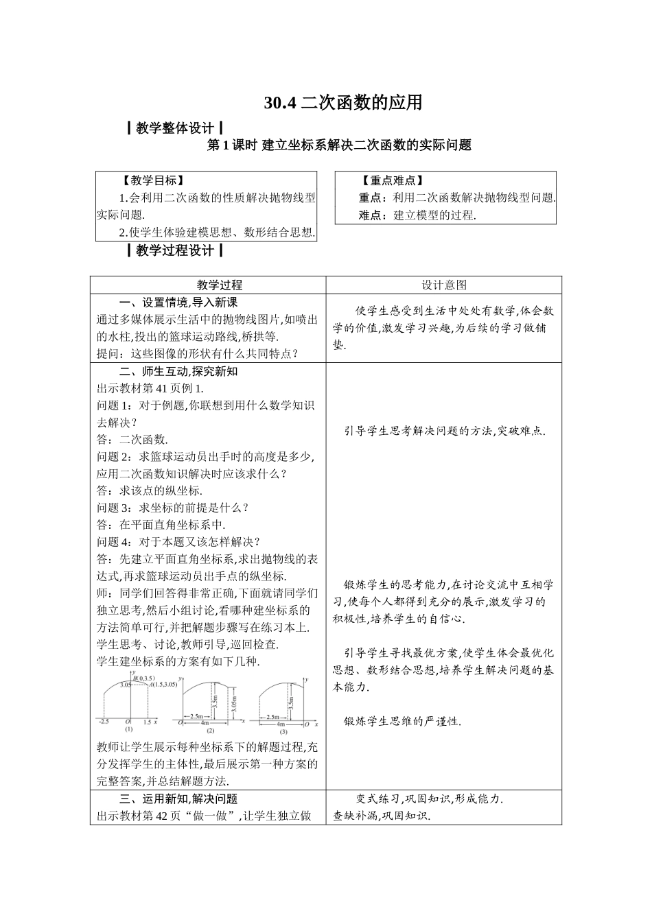 九年级下册数学冀教30.4 二次函数的应用.doc_第1页