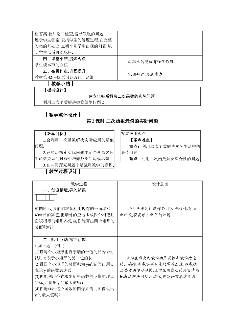 九年级下册数学冀教30.4 二次函数的应用.doc_第2页
