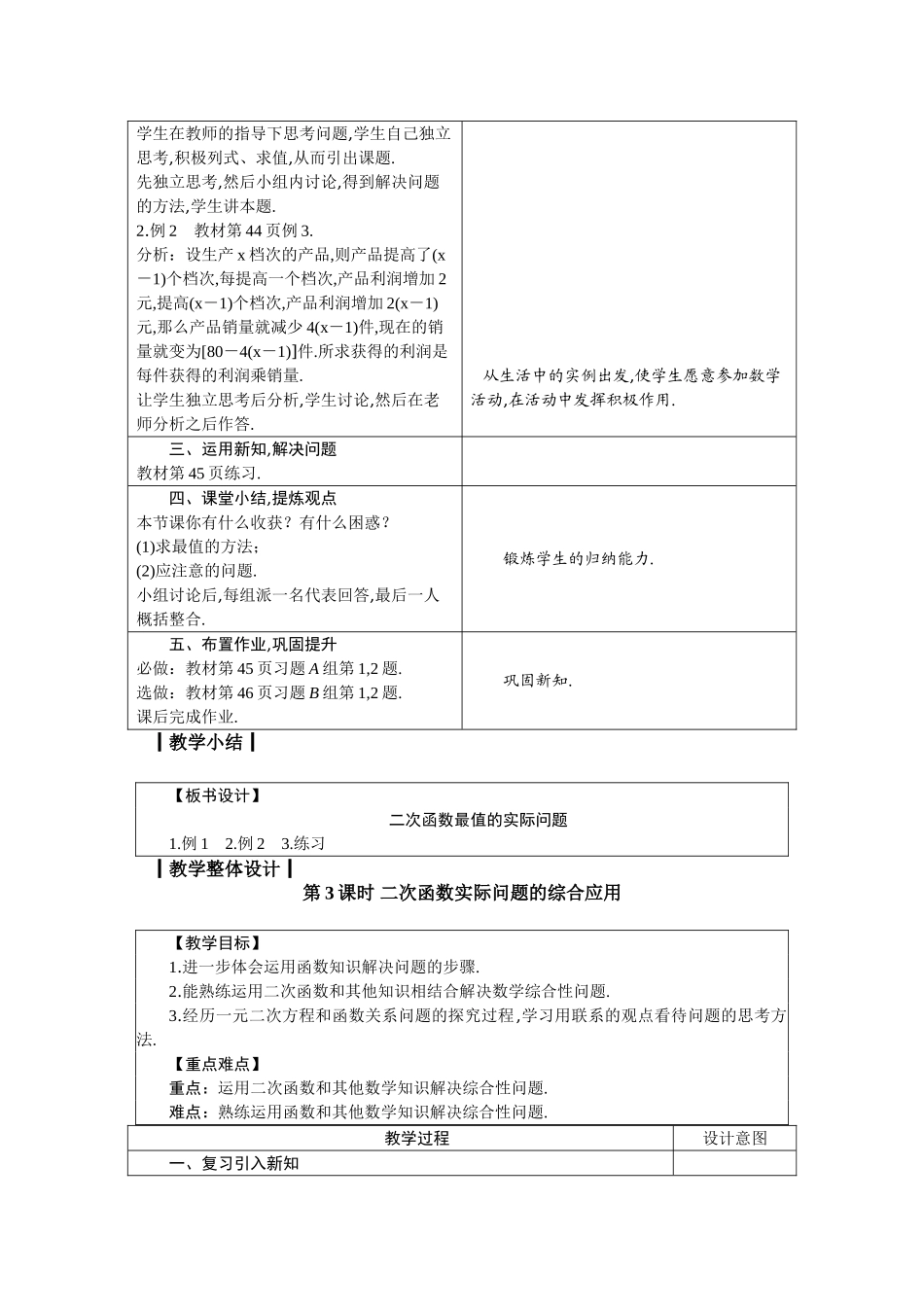 九年级下册数学冀教30.4 二次函数的应用.doc_第3页