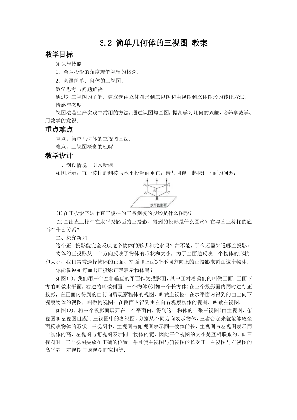 九年级下册数学浙教3.2 简单几何体的三视图.doc_第1页