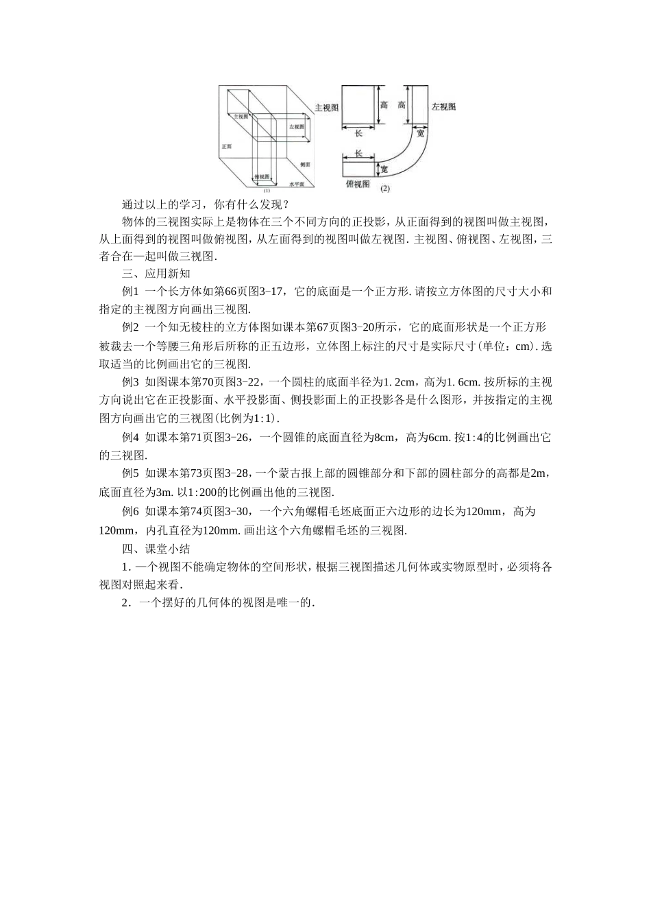 九年级下册数学浙教3.2 简单几何体的三视图.doc_第2页
