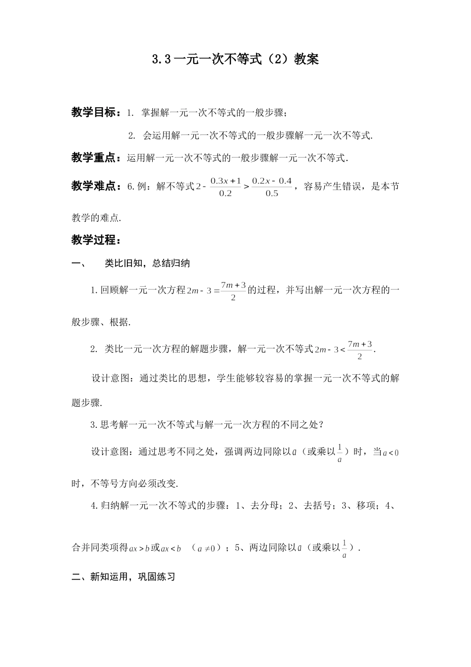 八年级上数学浙教版 3.3一元一次不等式（2）.doc_第1页