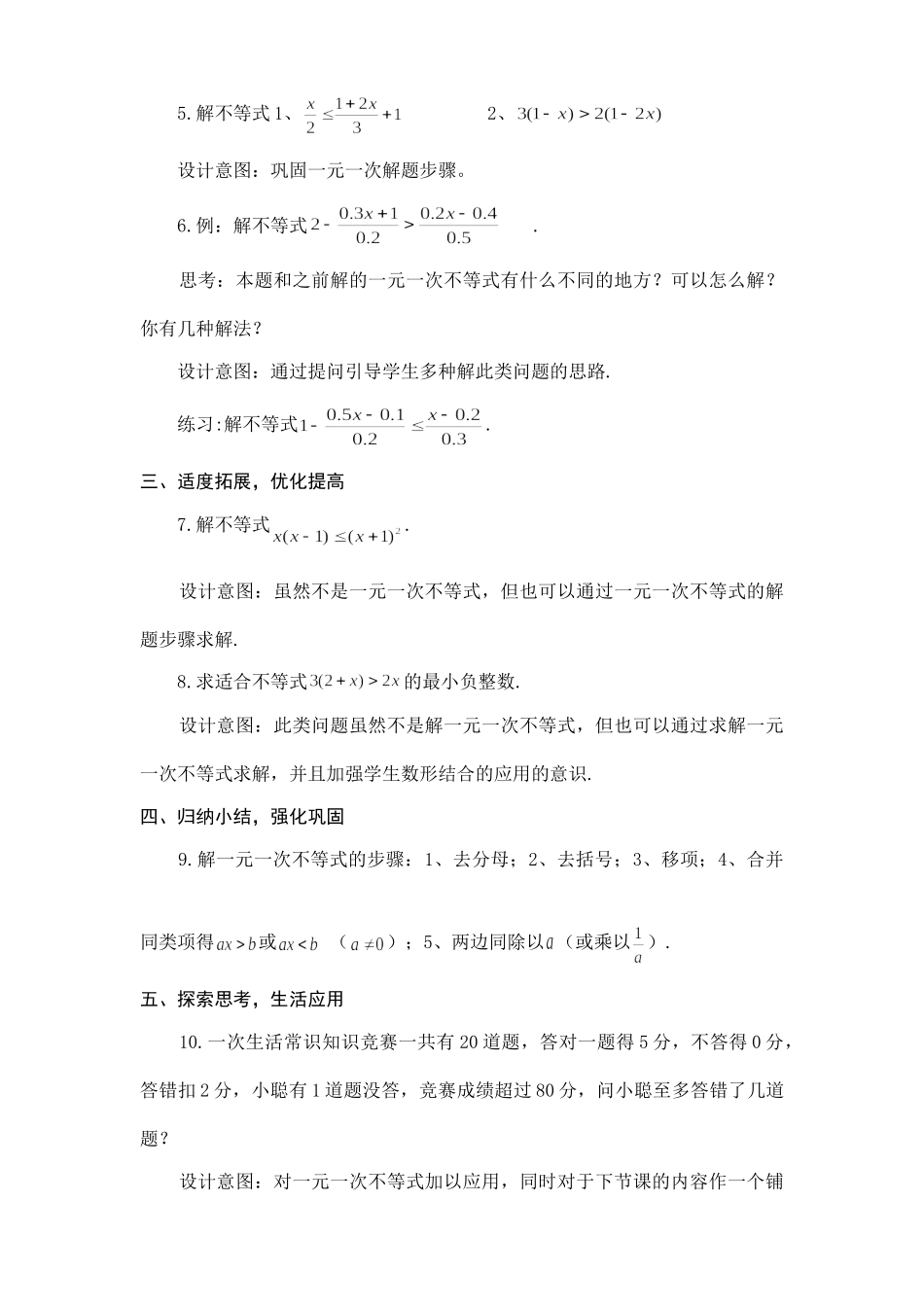 八年级上数学浙教版 3.3一元一次不等式（2）.doc_第2页