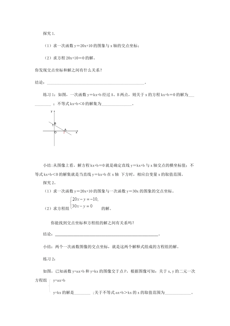八年级上数学浙教版 5.5 一次函数的简单应用.docx_第2页