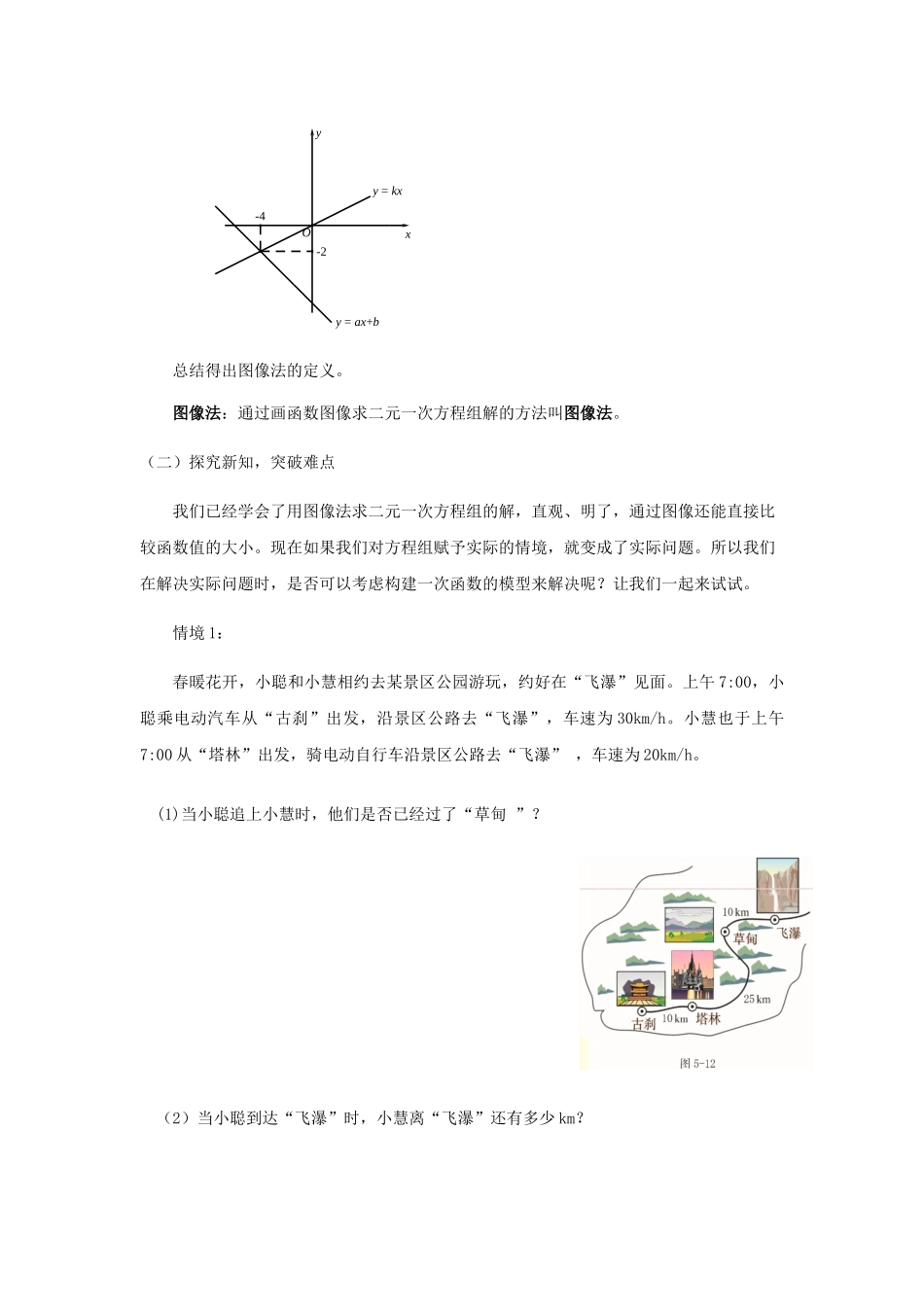 八年级上数学浙教版 5.5 一次函数的简单应用.docx_第3页