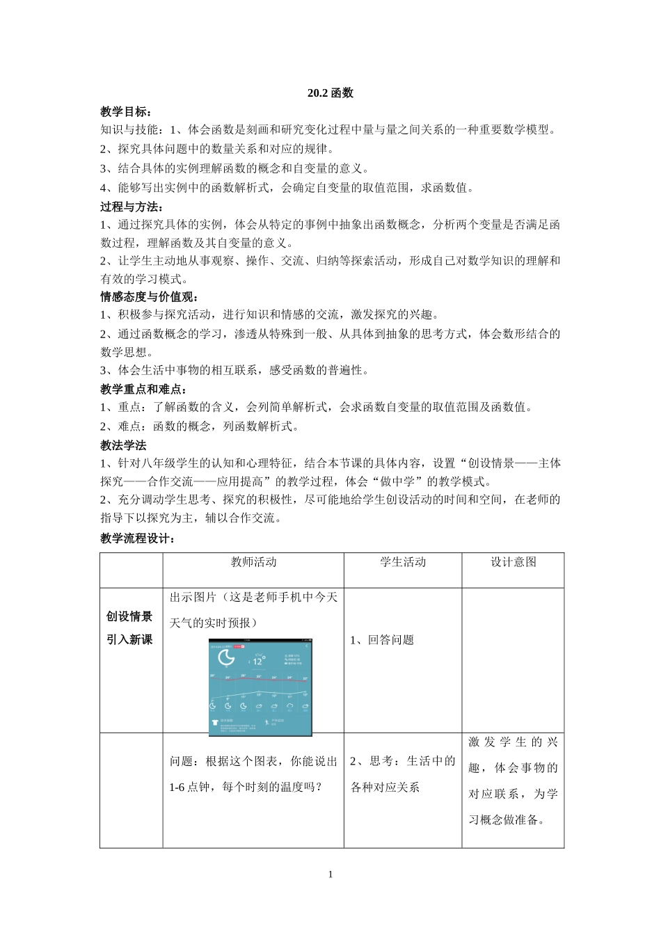 八年级下册数学冀教版 20.2 函数 教案.doc_第1页