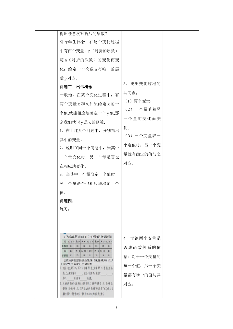 八年级下册数学冀教版 20.2 函数 教案.doc_第3页
