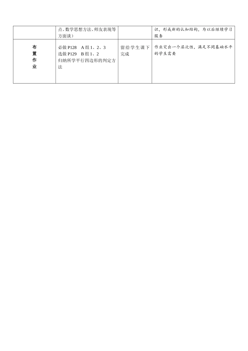 八年级下册数学冀教版 22.2 平行四边形的判定（2） 教案.doc_第3页