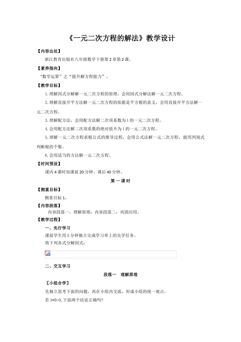 八年级下册数学浙教版 2.2一元二次方程的解法（4课时）教案.doc_第1页
