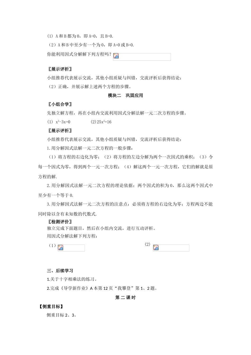 八年级下册数学浙教版 2.2一元二次方程的解法（4课时）教案.doc_第2页