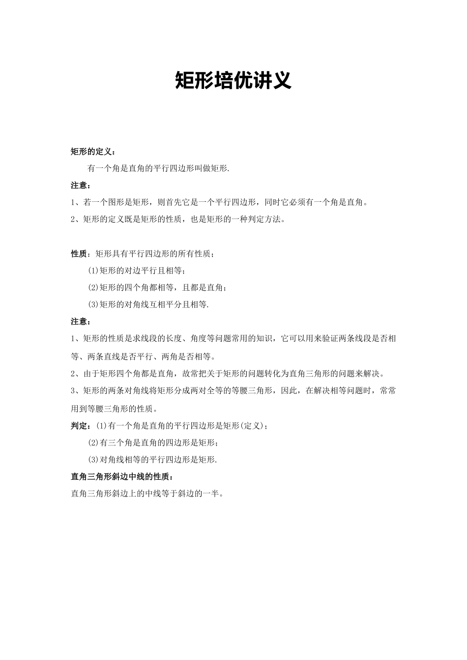 八年级下册数学浙教版 5.1矩形 教案.docx_第1页