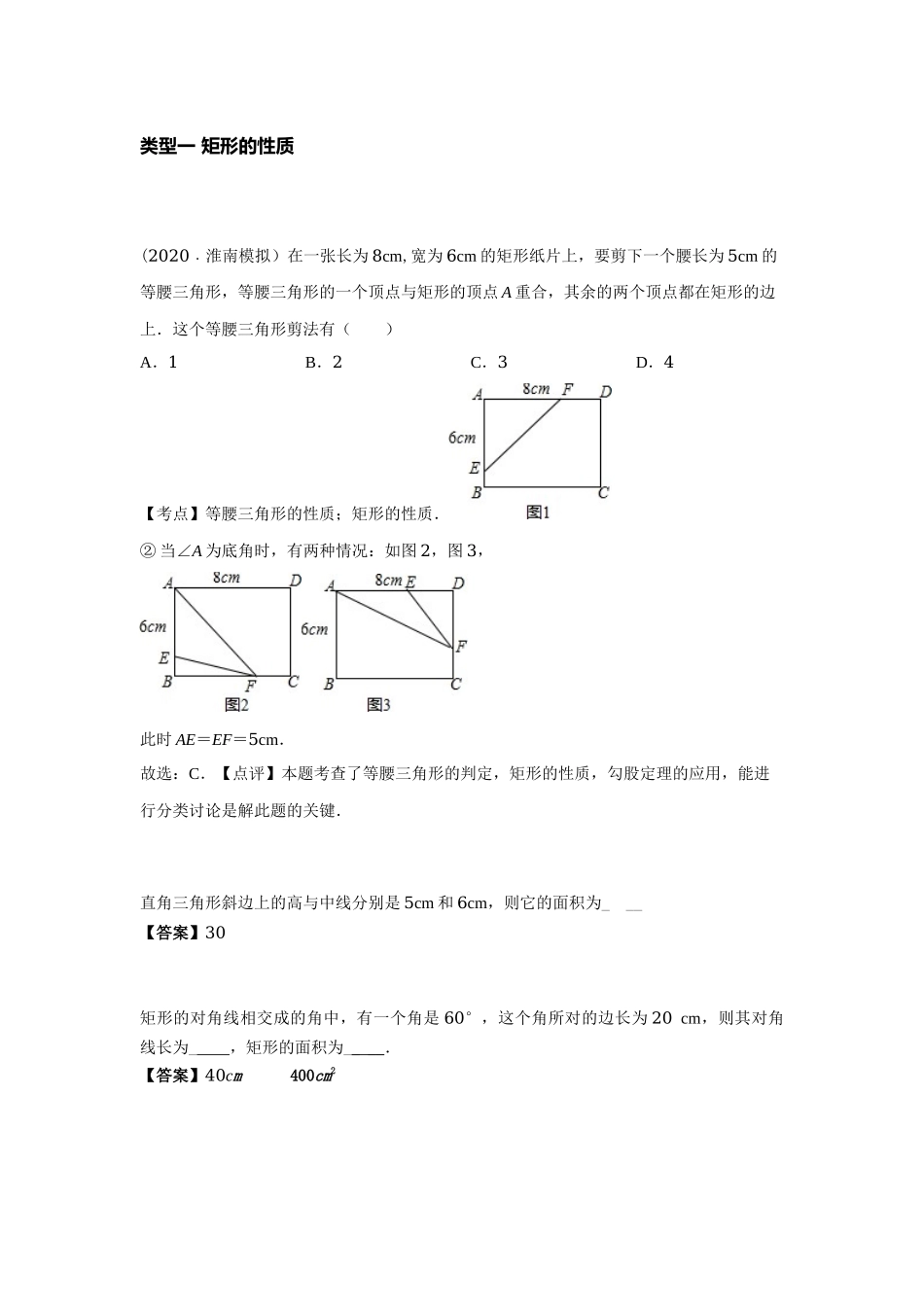 八年级下册数学浙教版 5.1矩形 教案.docx_第2页