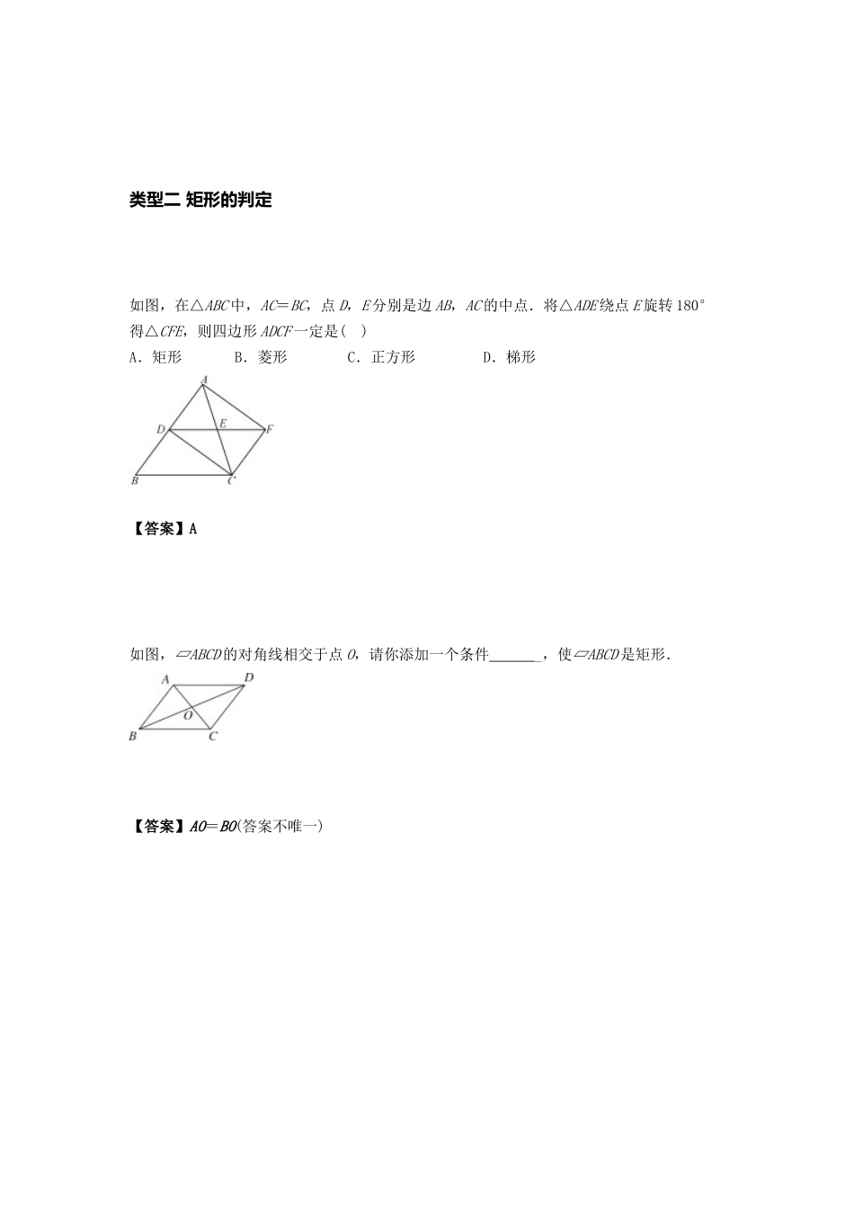 八年级下册数学浙教版 5.1矩形 教案.docx_第3页