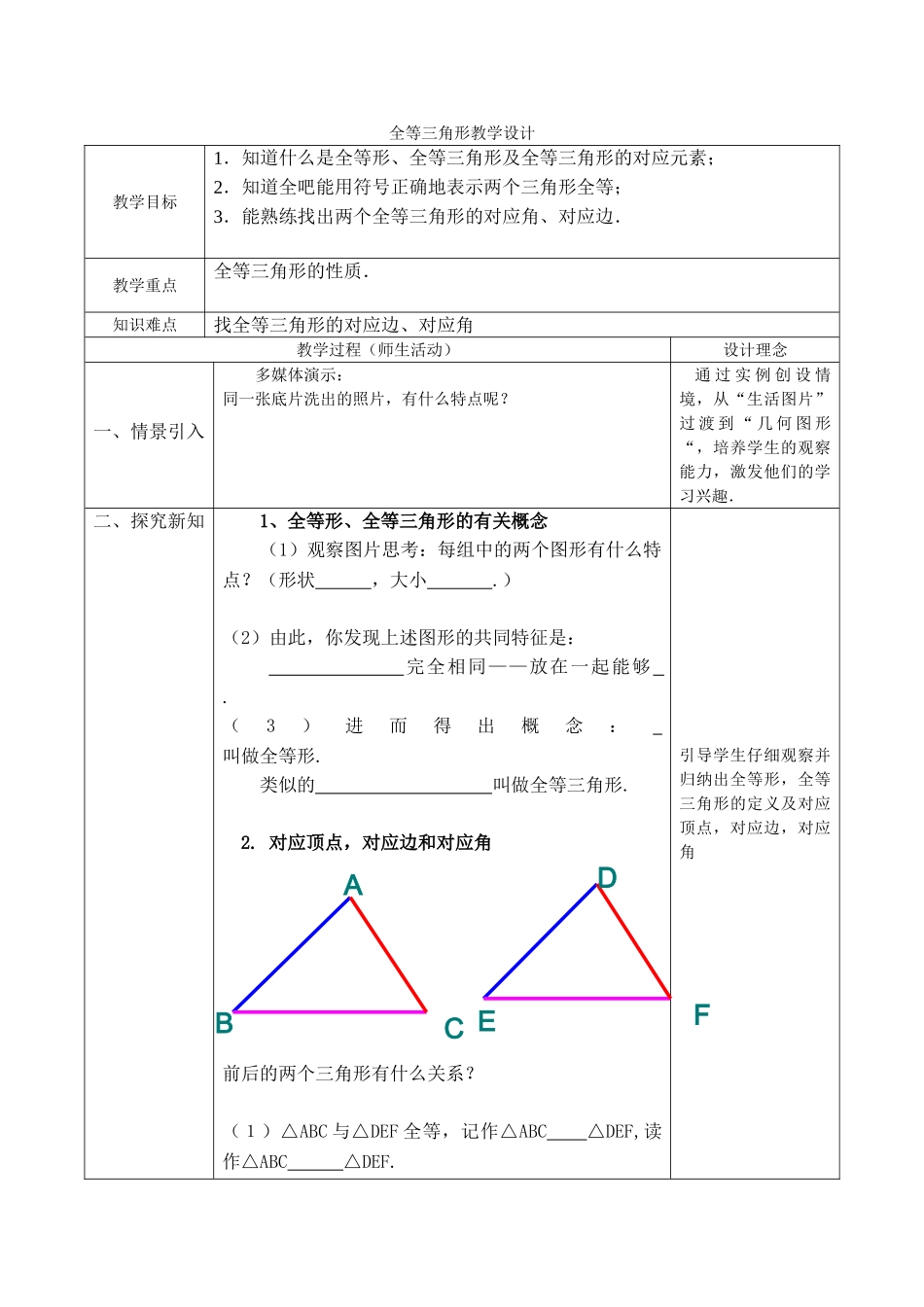八年级上册数学冀教版 13.2全等三角形.doc_第1页