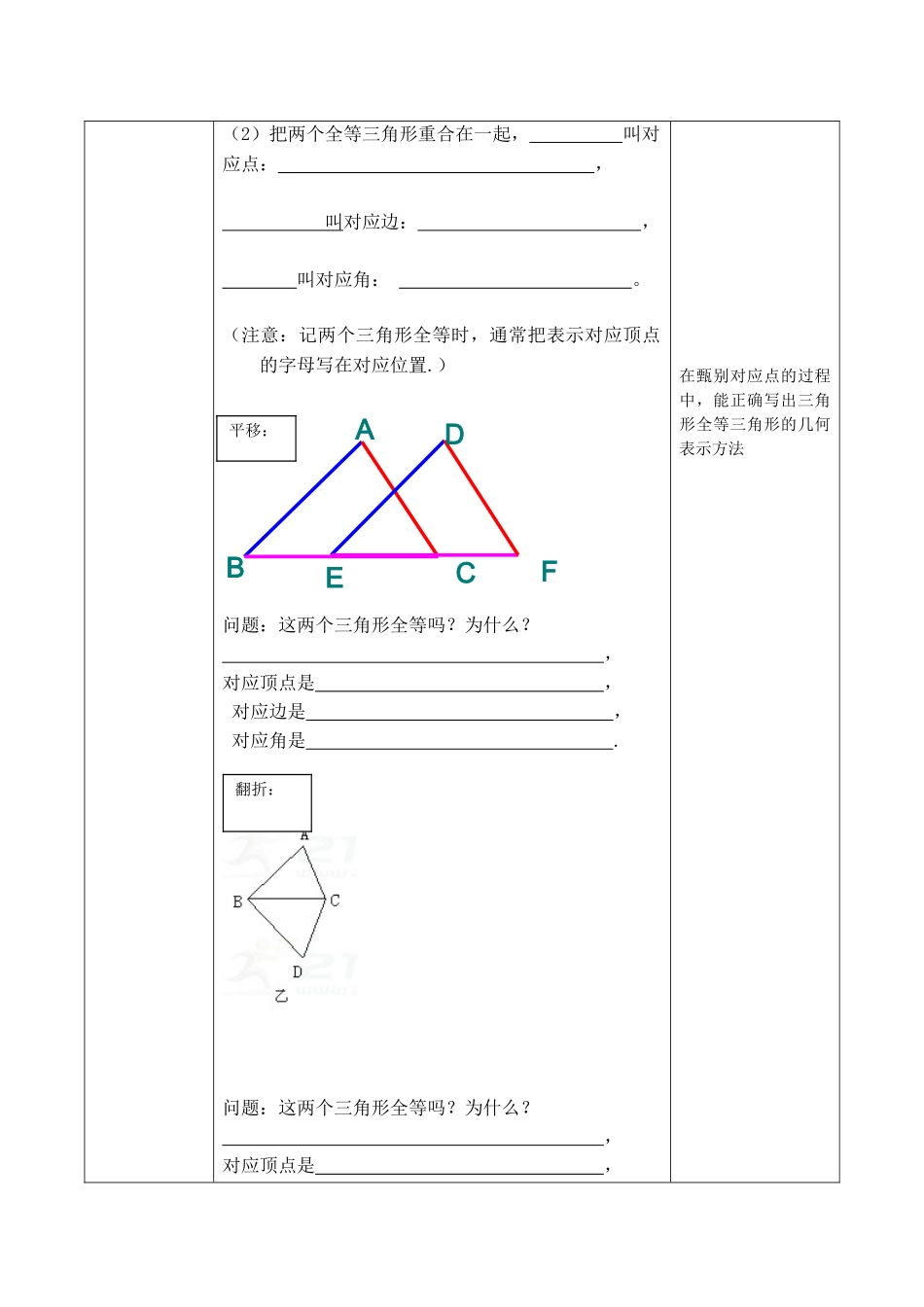 八年级上册数学冀教版 13.2全等三角形.doc_第2页