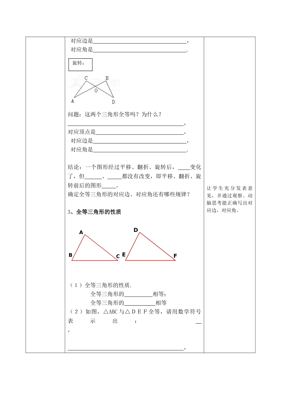 八年级上册数学冀教版 13.2全等三角形.doc_第3页