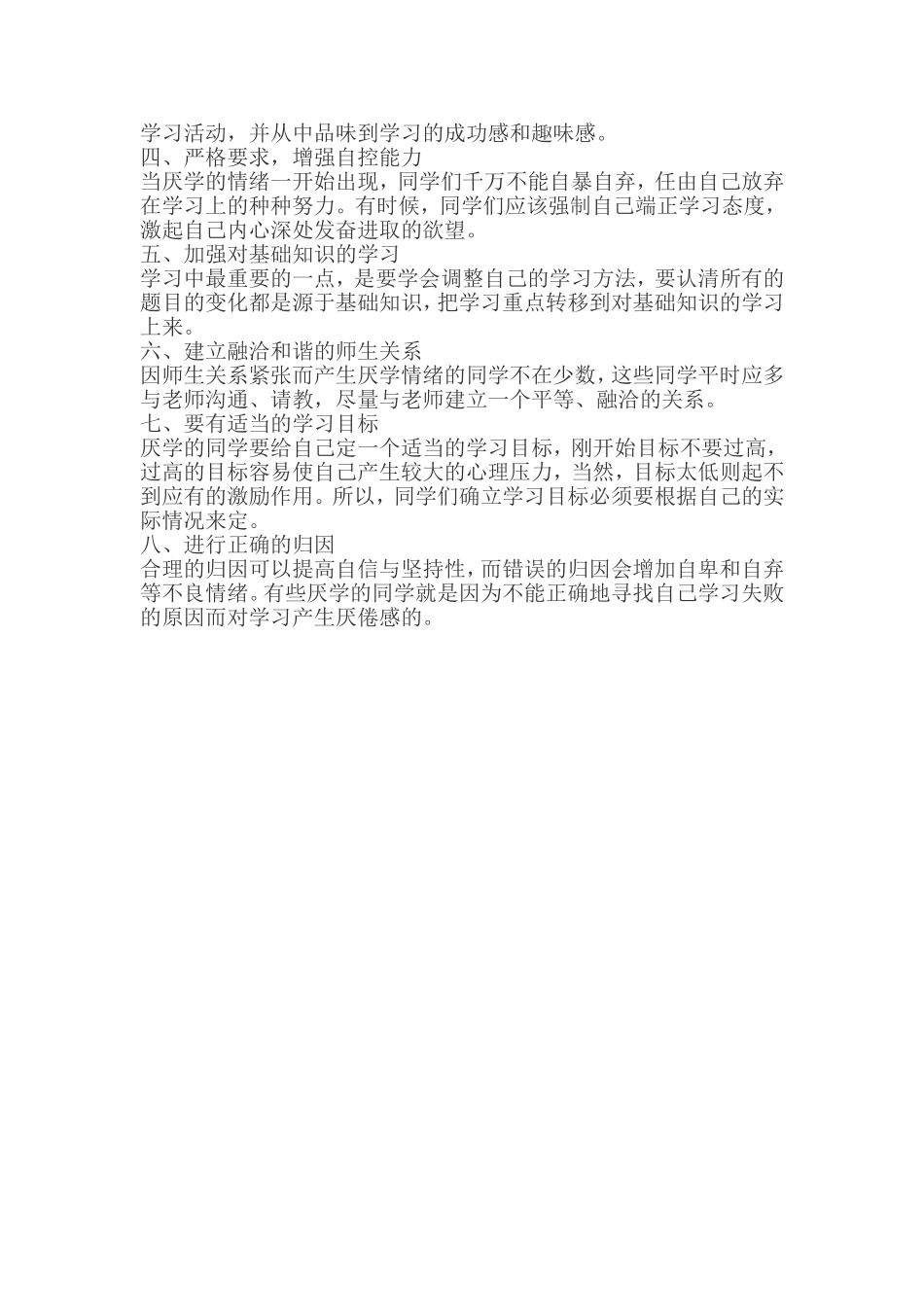 厌学的心理.doc_第2页