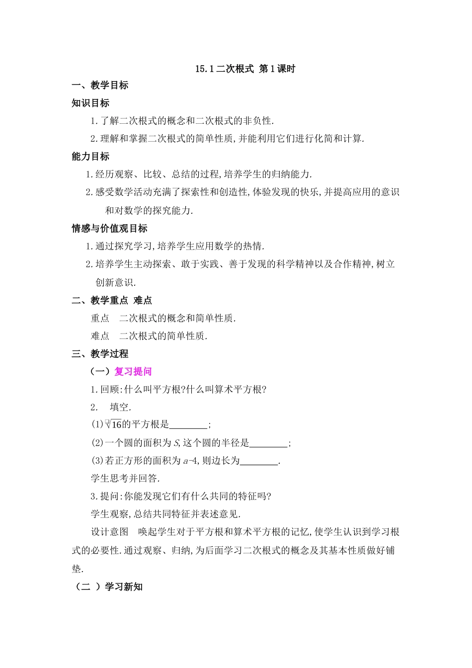 八年级上册数学冀教版 15.1二次根式 第1课时.docx_第1页