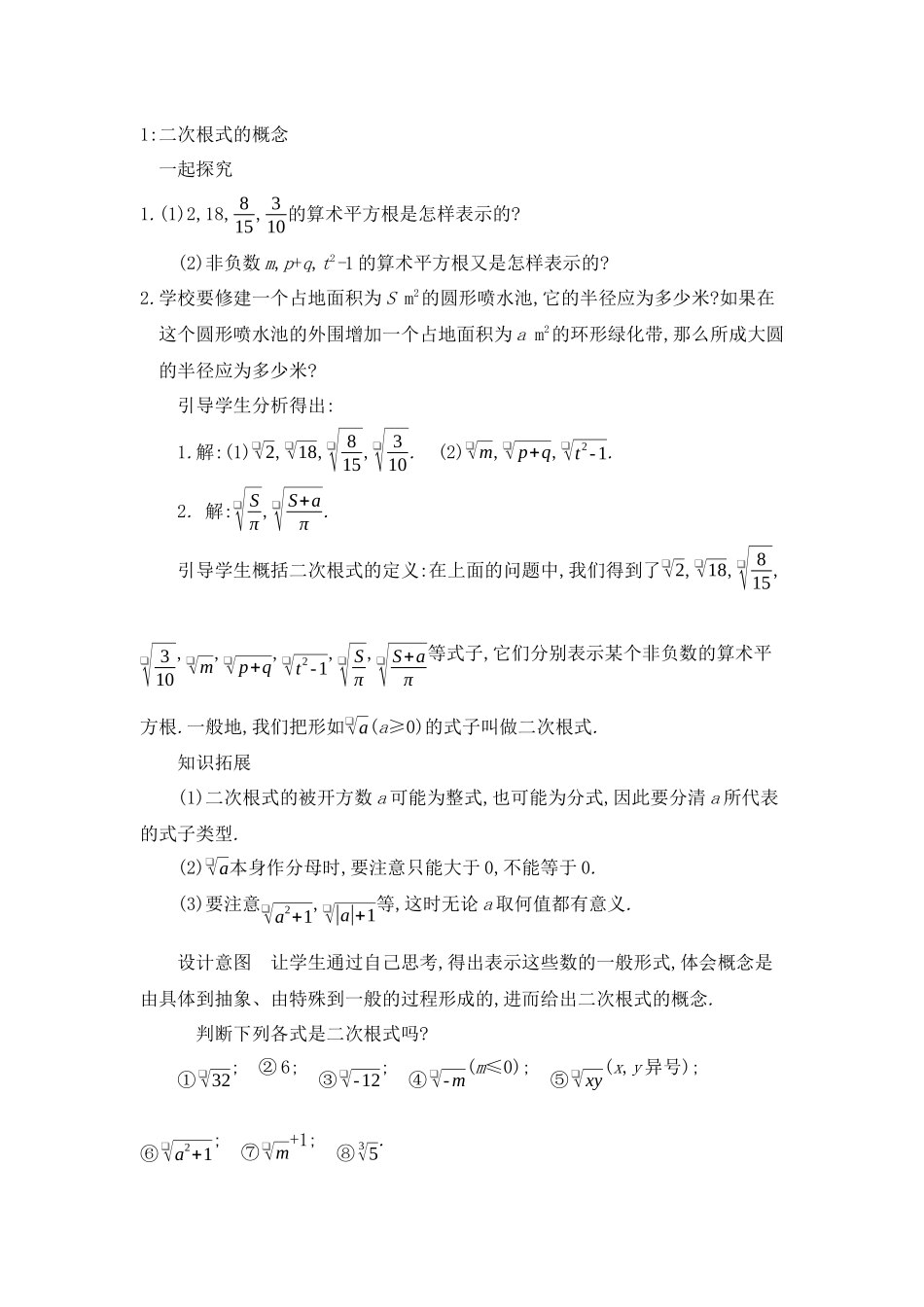 八年级上册数学冀教版 15.1二次根式 第1课时.docx_第2页