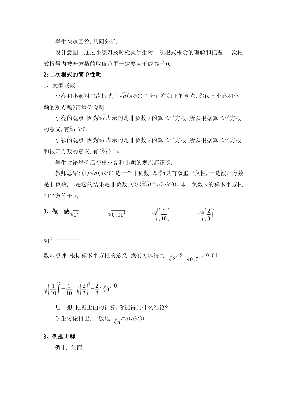 八年级上册数学冀教版 15.1二次根式 第1课时.docx_第3页