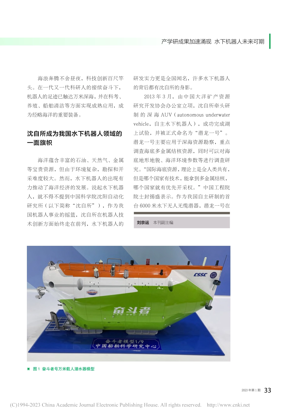 产学研成果加速涌现__水下机器人未来可期_刘京运.pdf_第2页