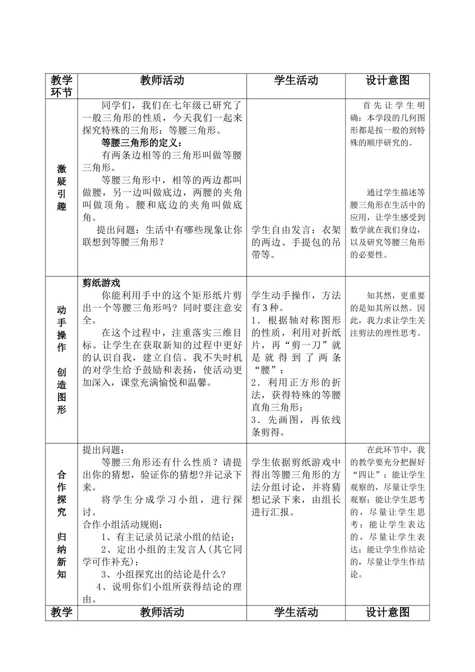 八年级上册数学冀教版 17.1等腰三角形.doc_第2页