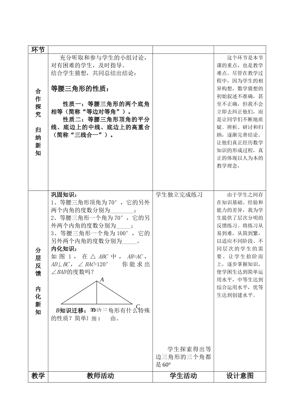 八年级上册数学冀教版 17.1等腰三角形.doc_第3页