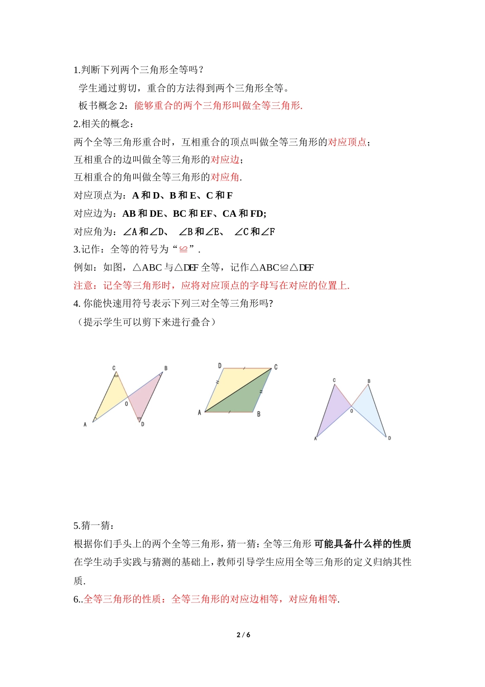 八年级上数学浙教版 1.4全等三角形.doc_第2页