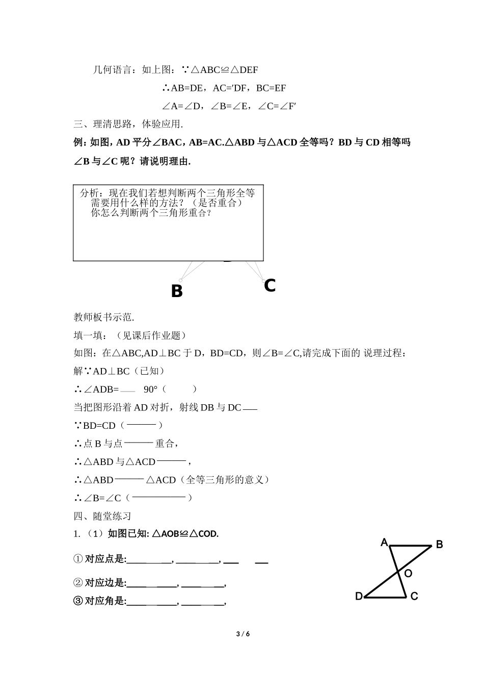 八年级上数学浙教版 1.4全等三角形.doc_第3页