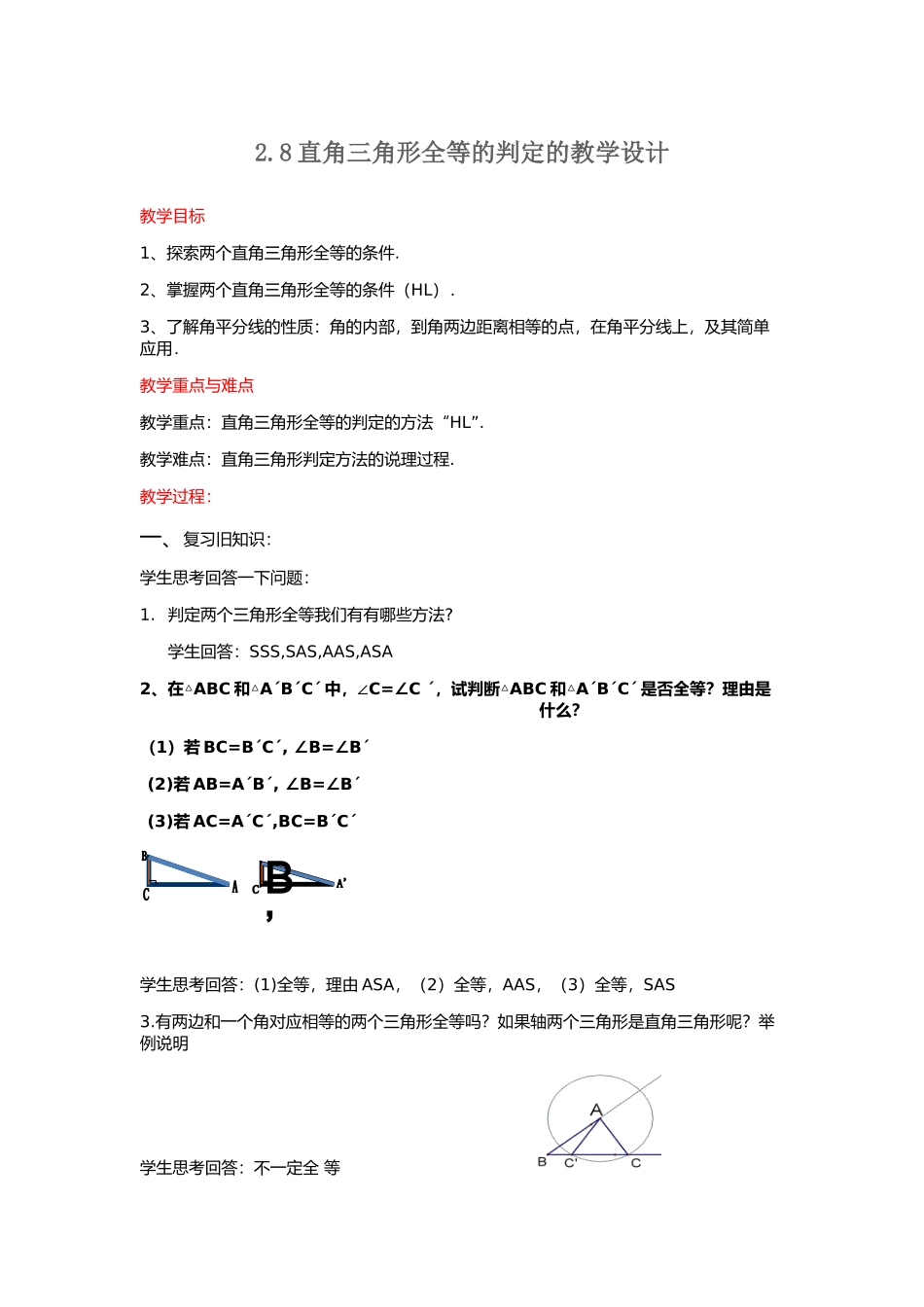 八年级上数学浙教版 2.8 直角三角形全等的判定.docx_第1页