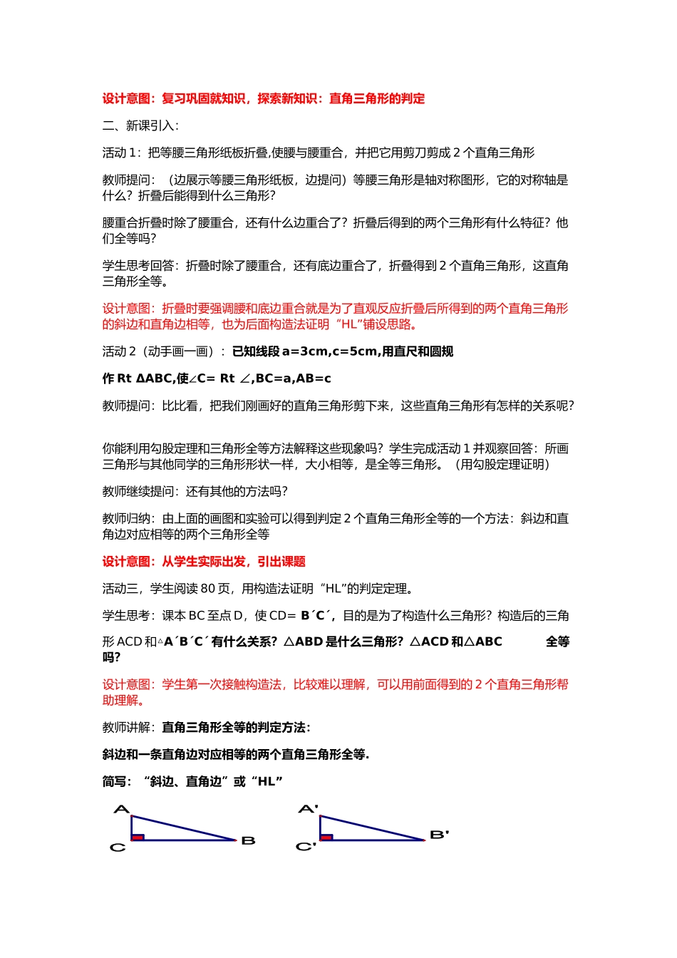 八年级上数学浙教版 2.8 直角三角形全等的判定.docx_第2页