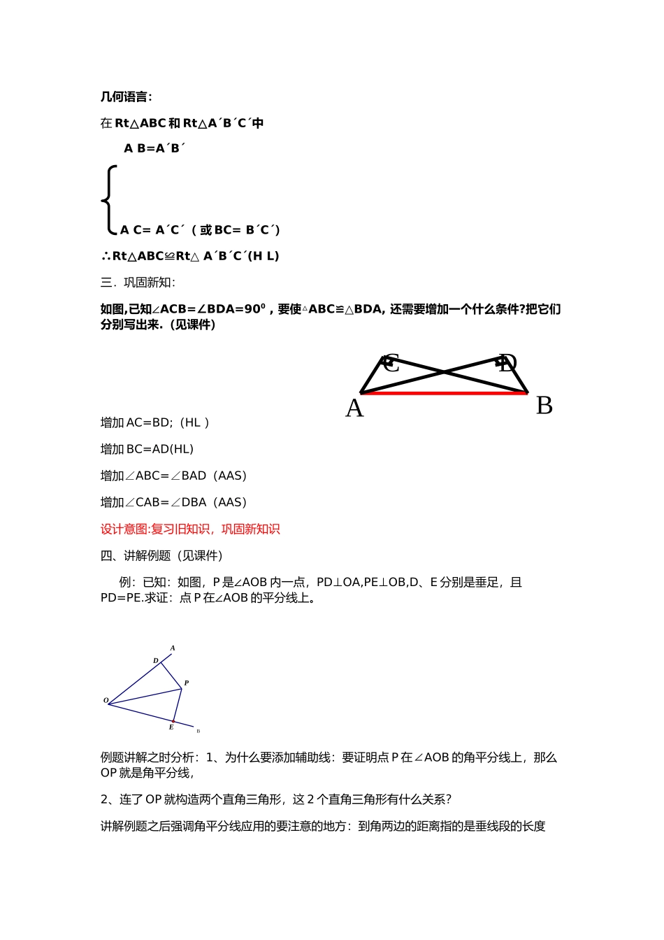 八年级上数学浙教版 2.8 直角三角形全等的判定.docx_第3页